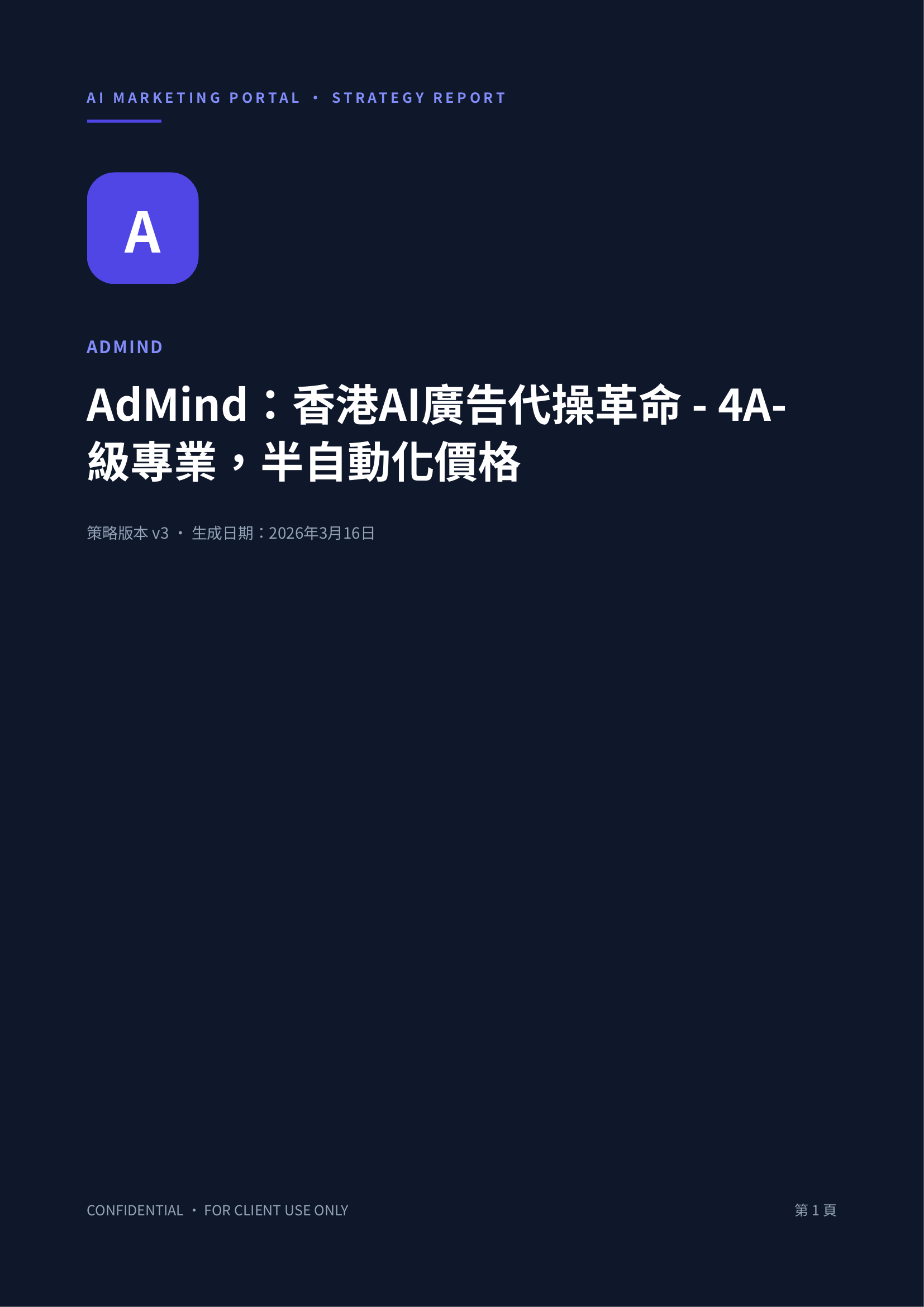 AdMind Strategy Report Cover