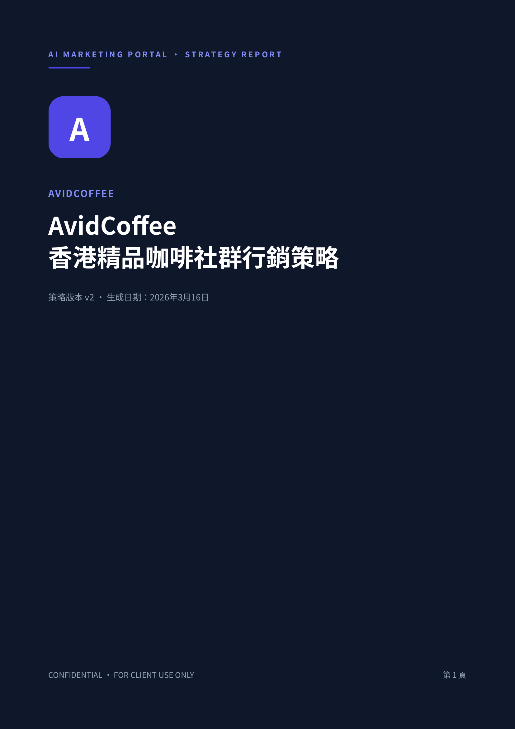 AvidCoffee Strategy Report Cover